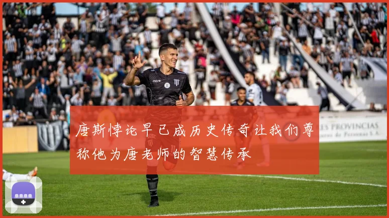 唐斯悖论早已成历史传奇让我们尊称他为唐老师的智慧传承